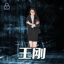 王刚
